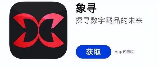 象寻app合集