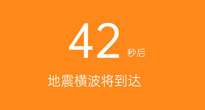 2022地震预警软件大全