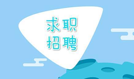 可靠的求职软件合集