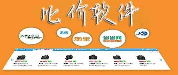 比价软件app合集