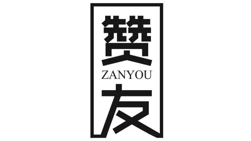 赞友商城app合集