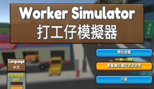 打工人生活模拟器合集