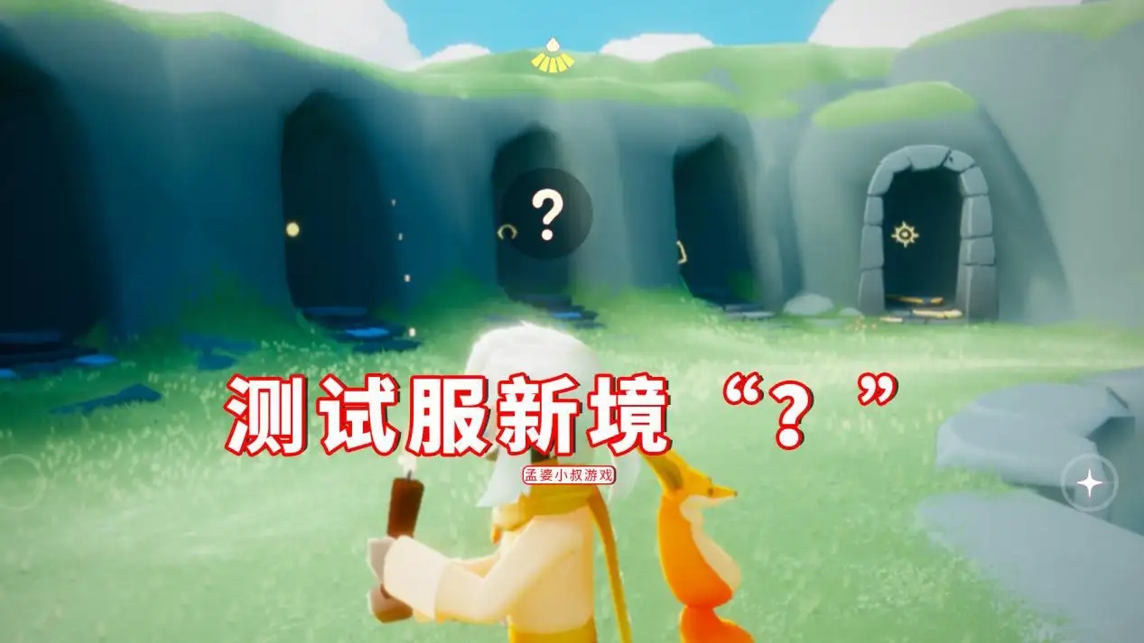 光遇(测试服)合集