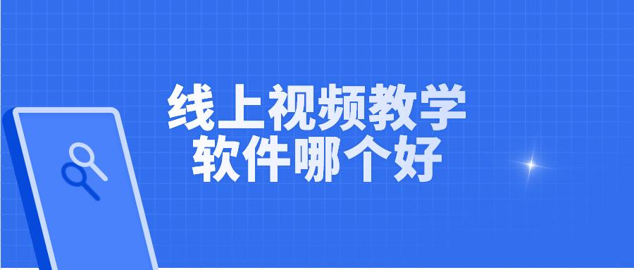 视频教学软件大全