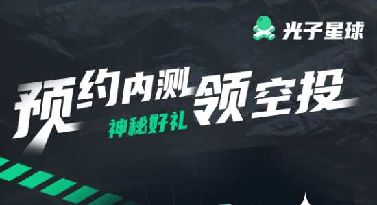 光子星球app合集