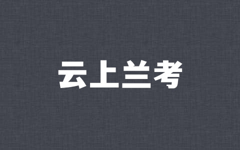 云上兰考app合集