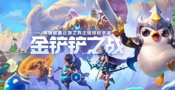 金铲铲之战测试服合集