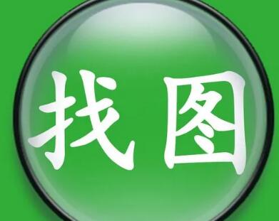 识别图片找原图软件合集