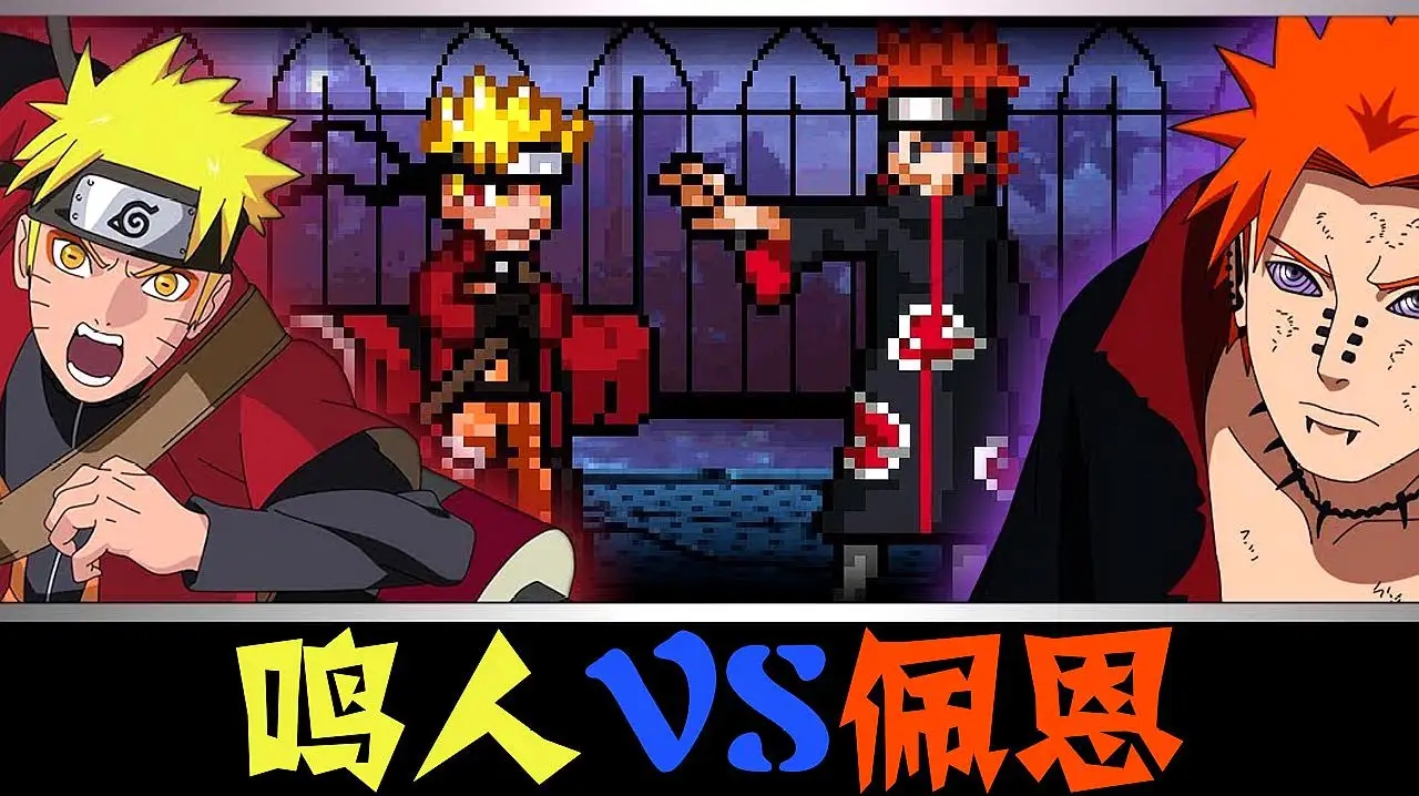 火影忍者像素版合集
