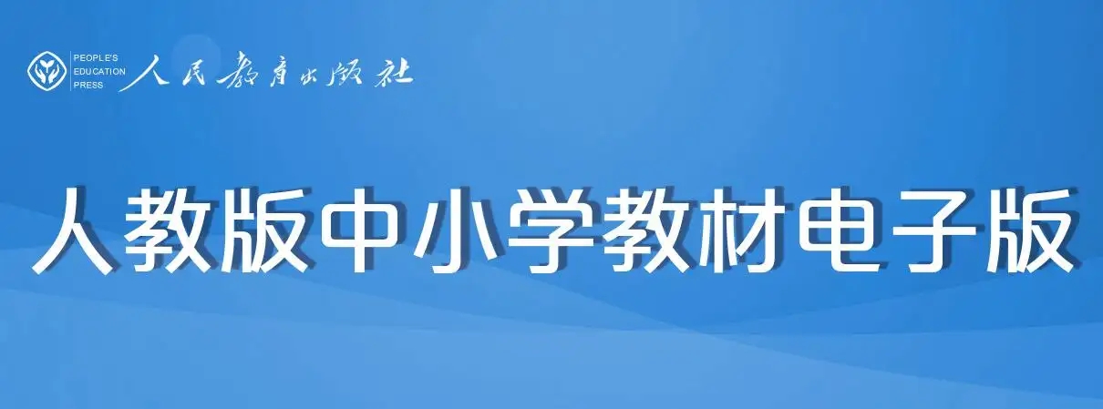 小学电子课本软件2022合集