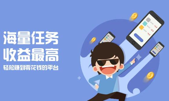 接推广任务的平台合集