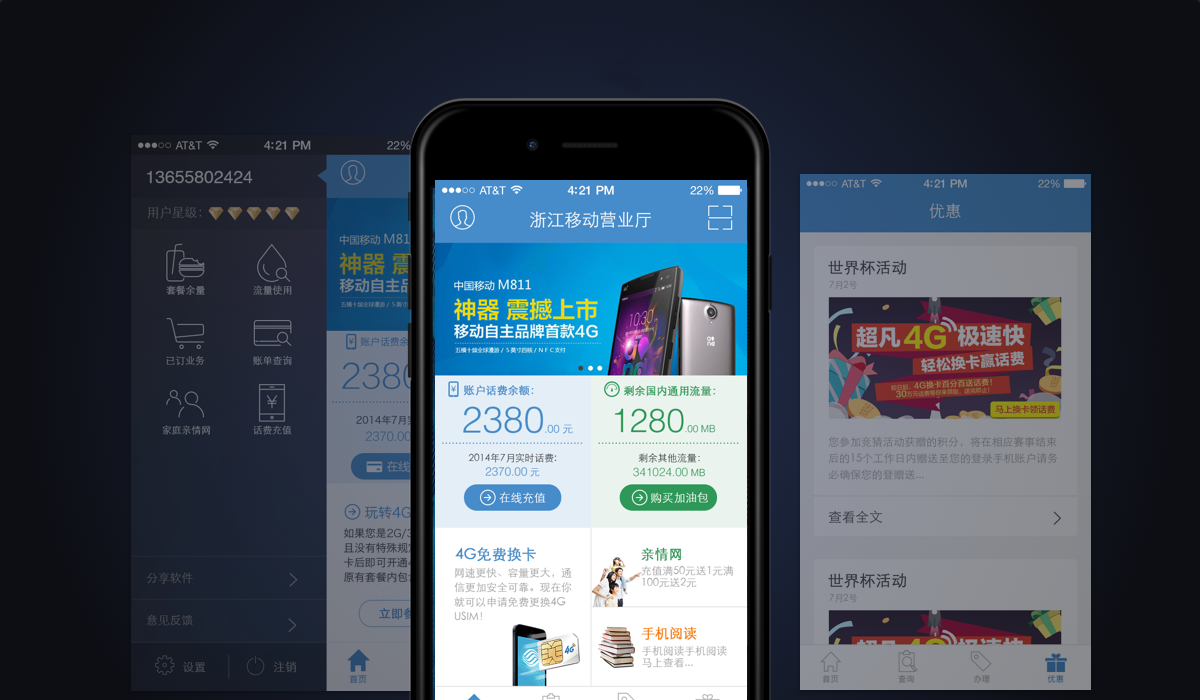 掌上营业厅app合集