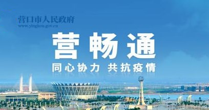 营畅通app合集