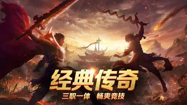 单职业传奇手机合集