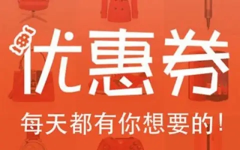 全网优惠券app合集