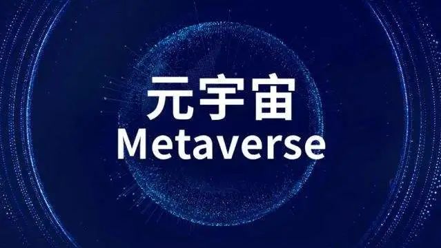 元宇宙交易平台合集