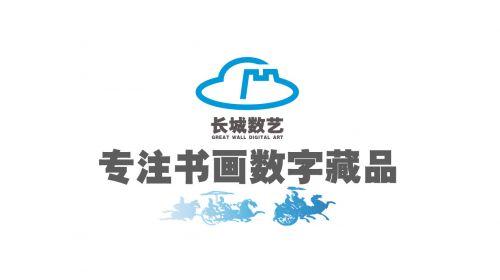 长城数艺app合集