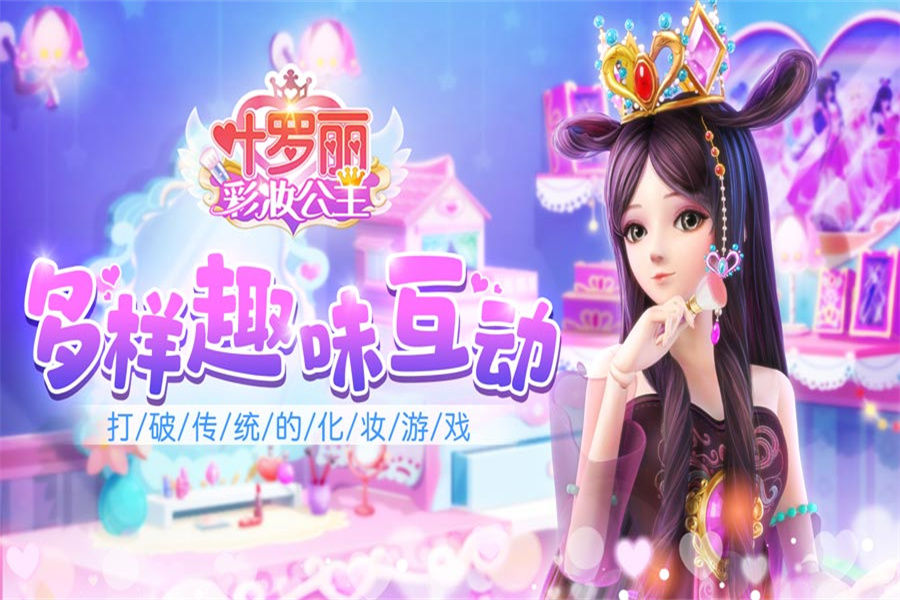 叶罗丽彩妆公主3.1.1版本合集
