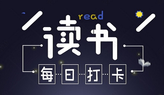 2022读书打卡的软件合集