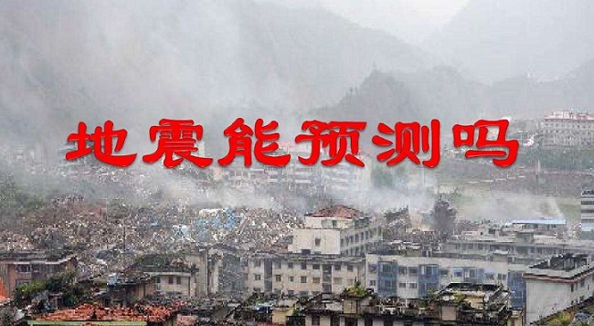预测地震的软件合集
