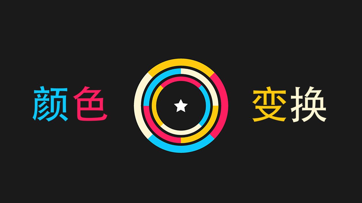 颜色匹配小游戏合集