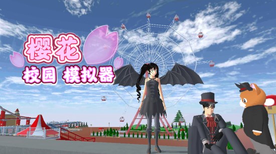 樱花校园模拟器1.039.08版本合集