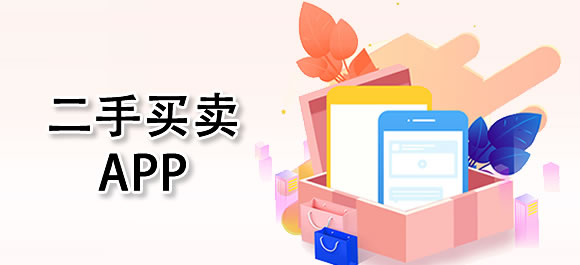 二手买卖app合集
