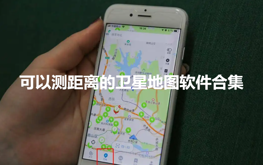 可以测距离的卫星地图软件合集