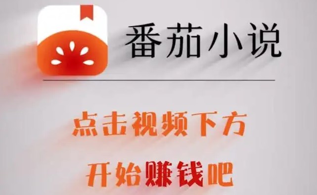 番茄小说广告游戏合集