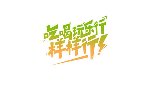 同城吃喝玩乐app大全