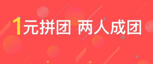 一元拼团的软件合集