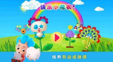 快乐小花农红包版合集