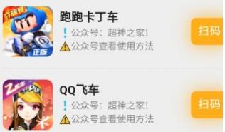 超神之家app合集
