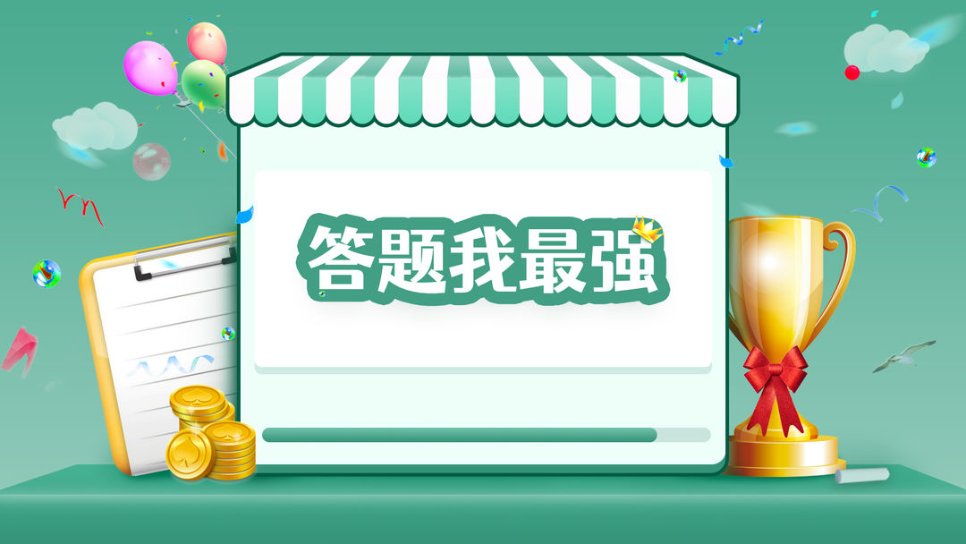 我就要答题红包版合集