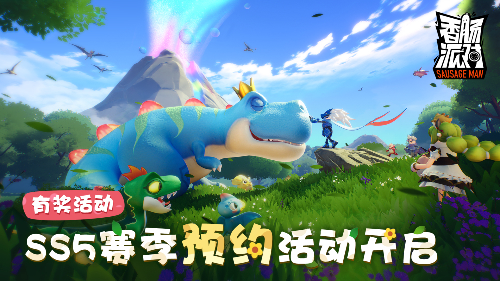 香肠派对比赛服ss5专用包合集