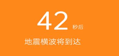 手机预测地震软件大全