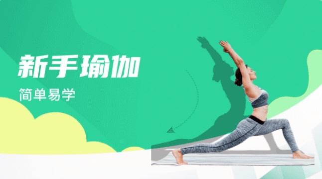 学瑜伽的app合集