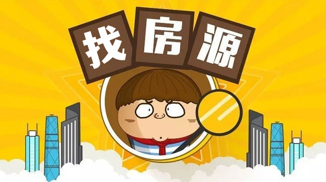 中介找房源软件合集