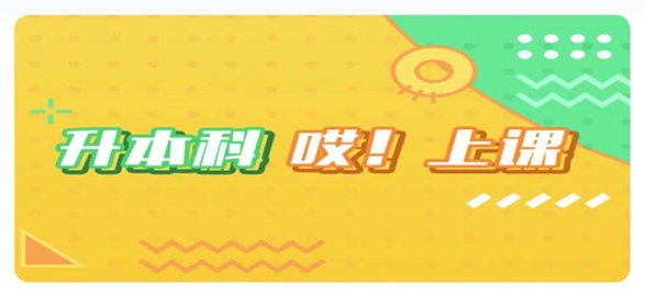专升本刷题软件合集