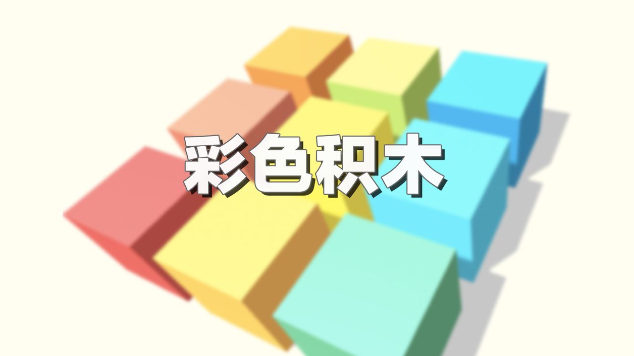 2022积木游戏大全