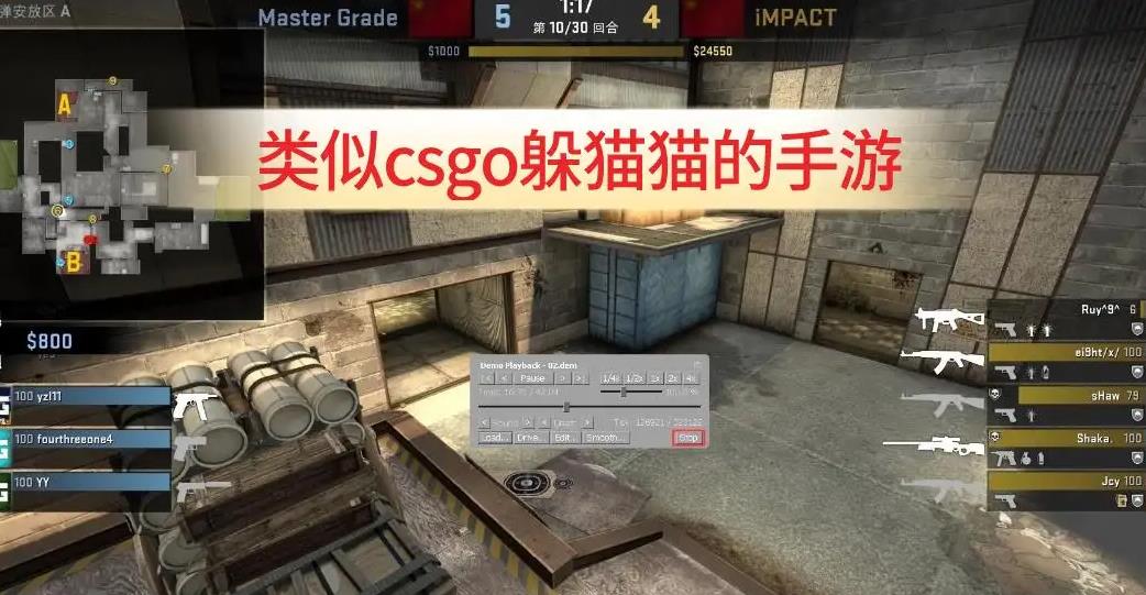类似csgo躲猫猫的游戏合集