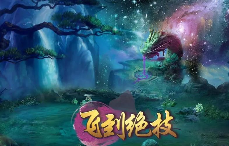 飞到绝技游戏合集
