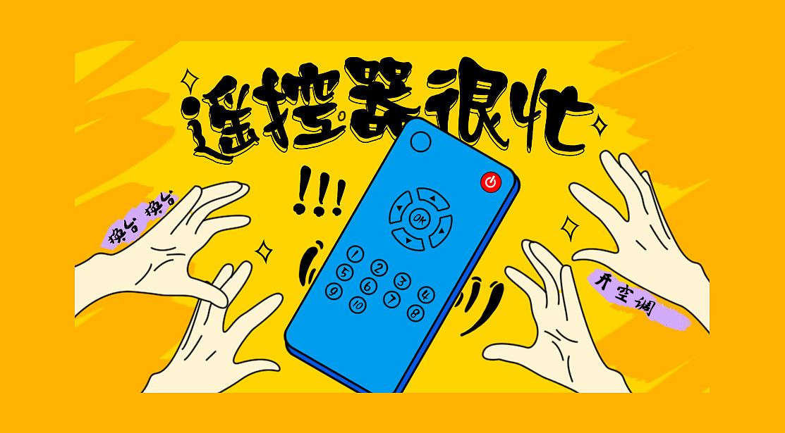 遥控器软件大全