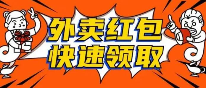 领外卖优惠券的app大全