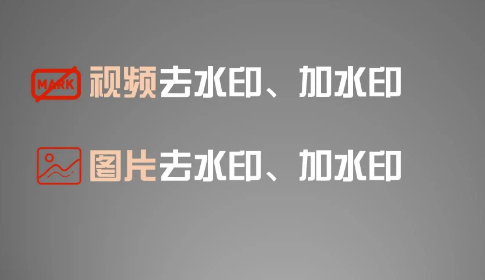 图片加水印软件合集
