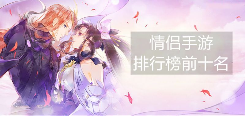 情侣联机游戏合集