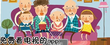 看剧免费的app合集
