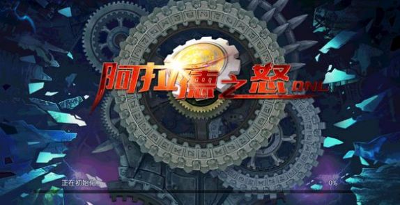阿拉德之怒3周年80版本合集