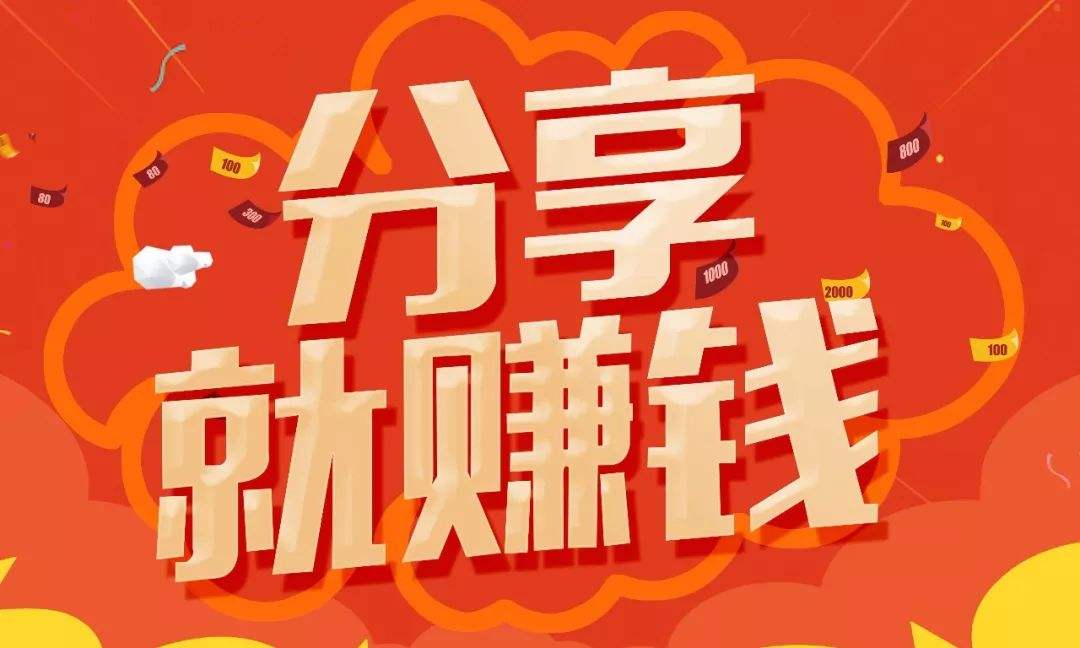 邀请新人赚佣金的软件合集