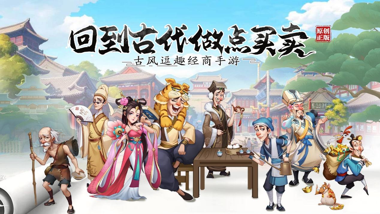 古风经商游戏合集